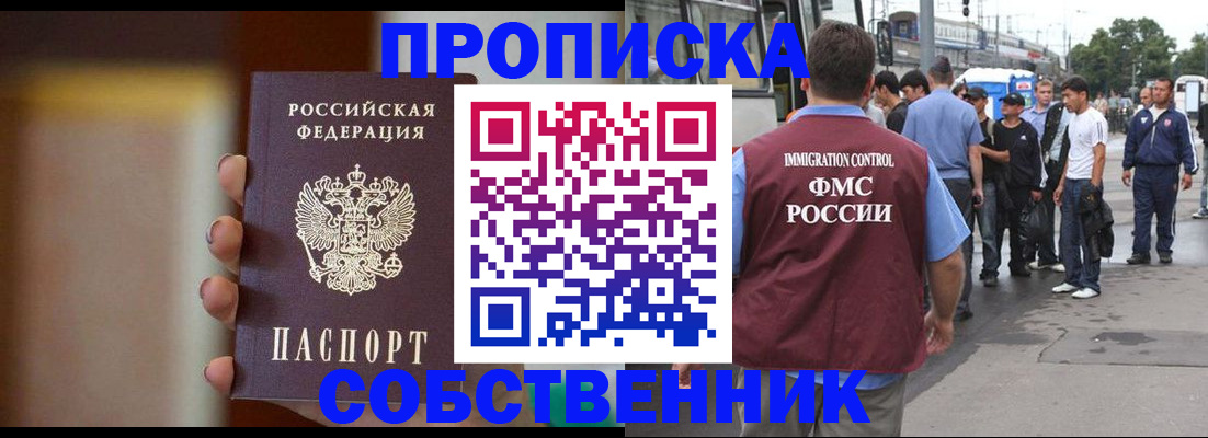 прописка штамп в Воскресенске