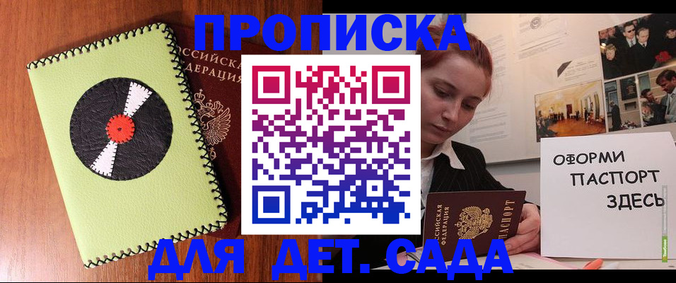 прописка паспорт в Воскресенске