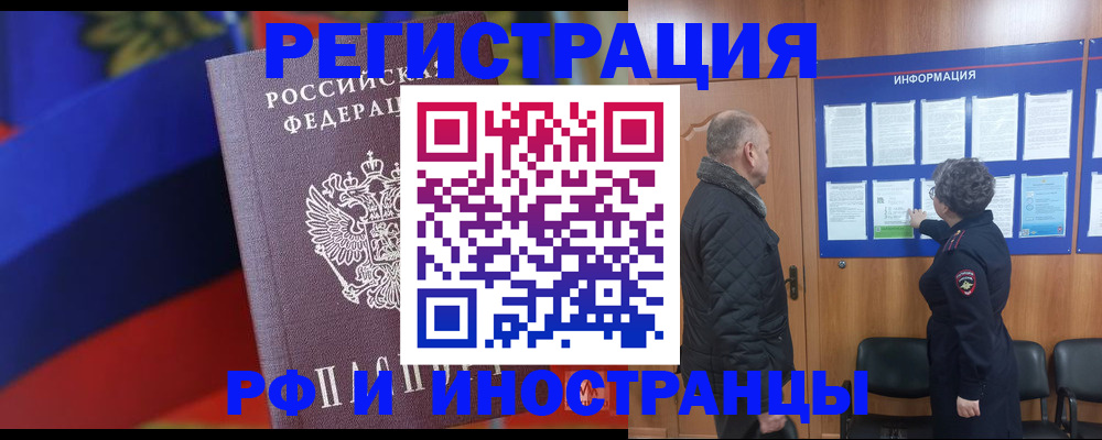 временная регистрация 2025 в Воскресенске