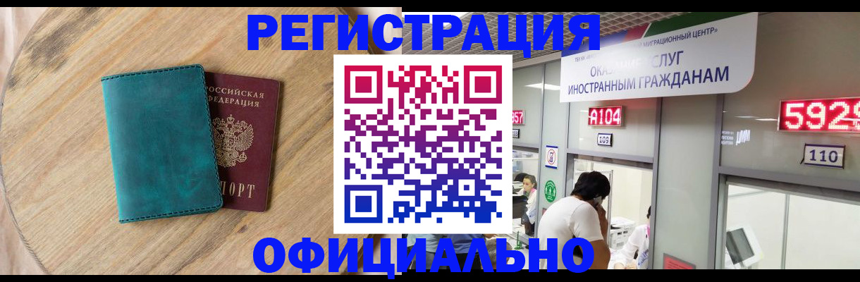 прописка 2025 в Воскресенске