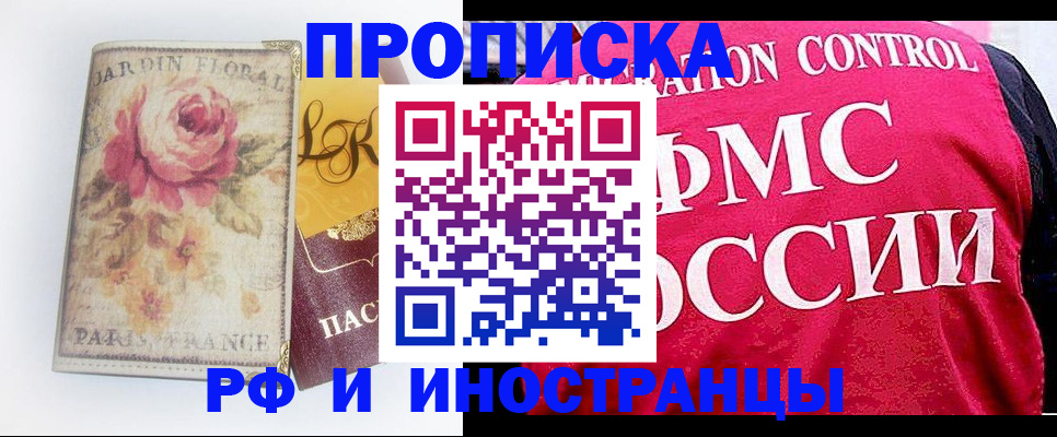 прописка в Воскресенске
